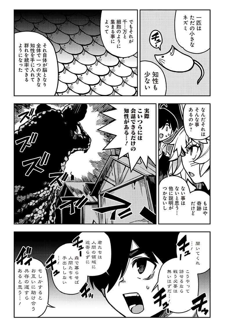 モンむすご！ - 第4.3話 - Page 2