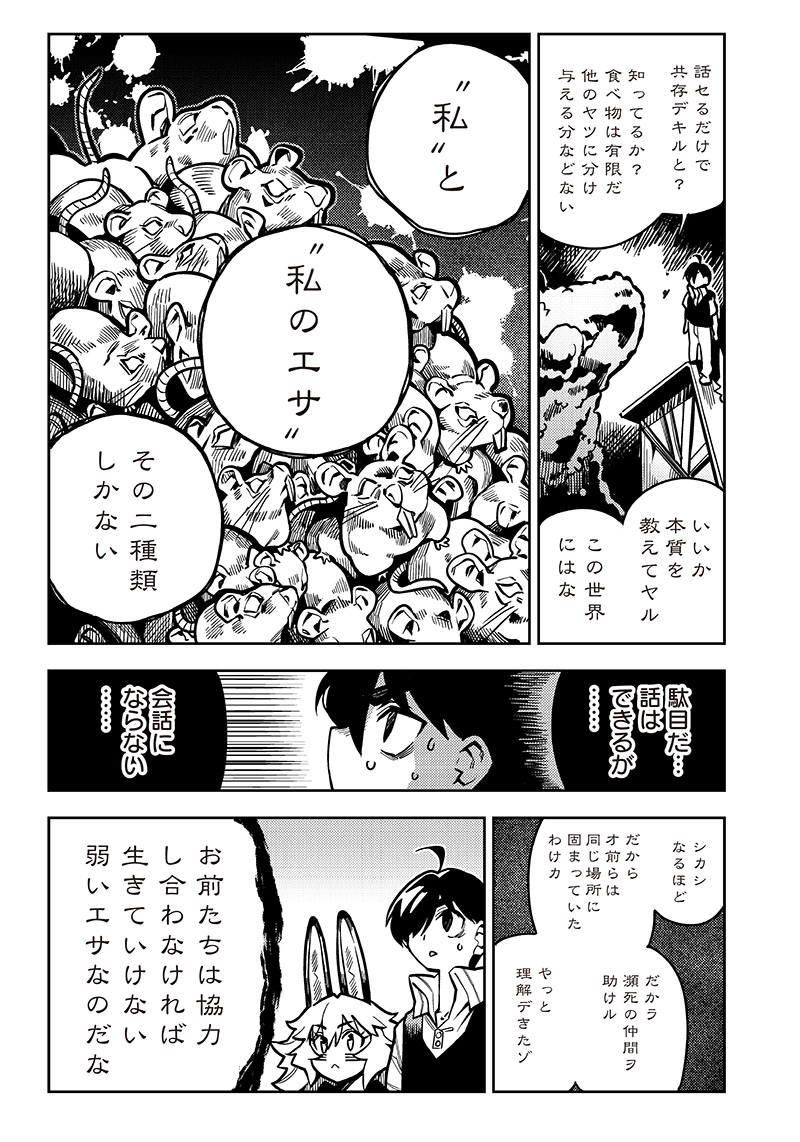 モンむすご！ - 第4.3話 - Page 4