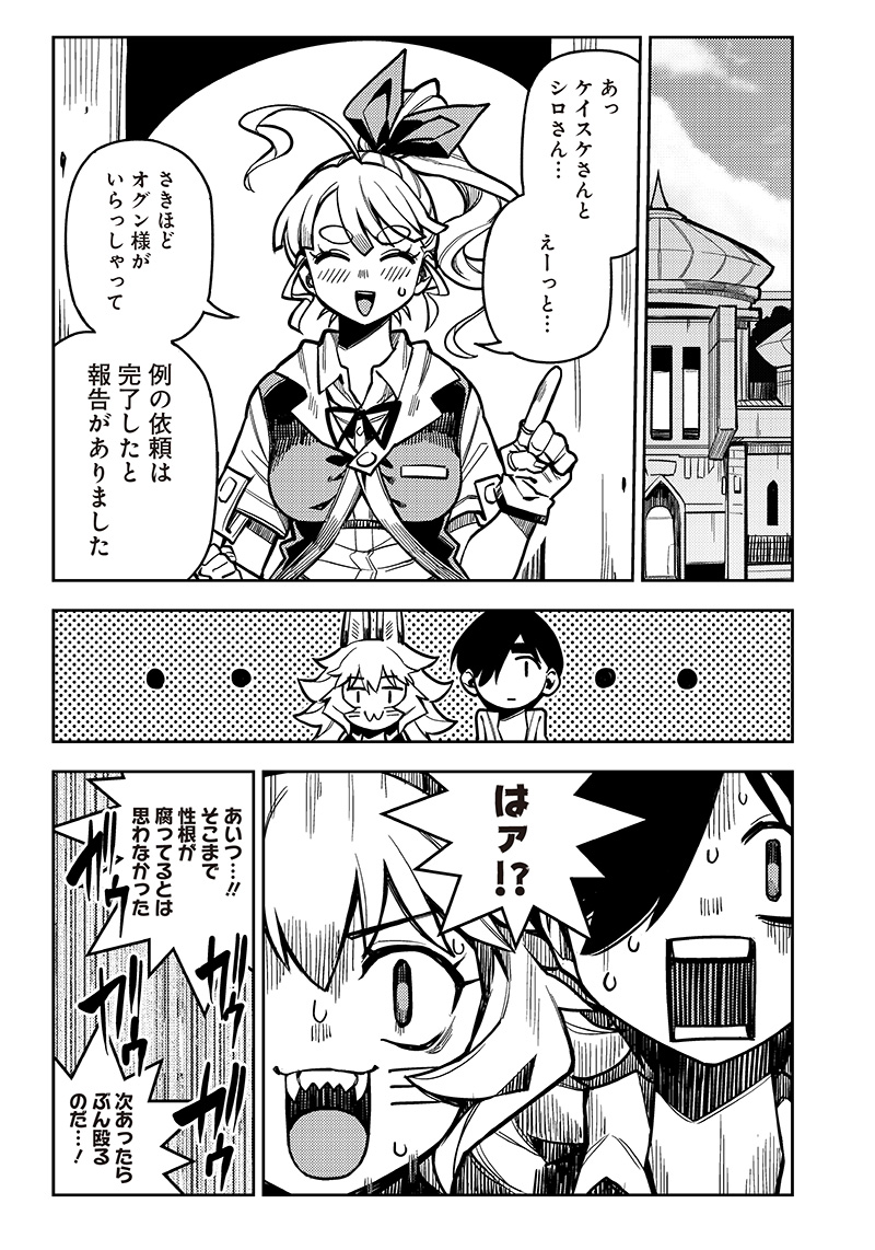 モンむすご！ - 第4.3話 - Page 14