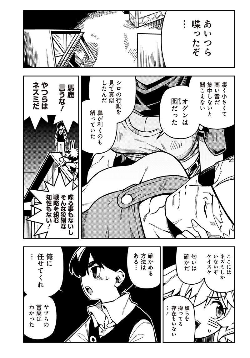 モンむすご！ - 第4.2話 - Page 9