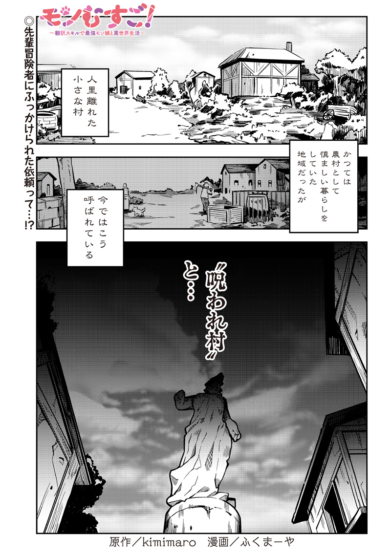 モンむすご！ - 第4.1話 - Page 1