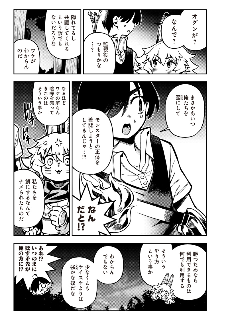 モンむすご！ - 第4.1話 - Page 4