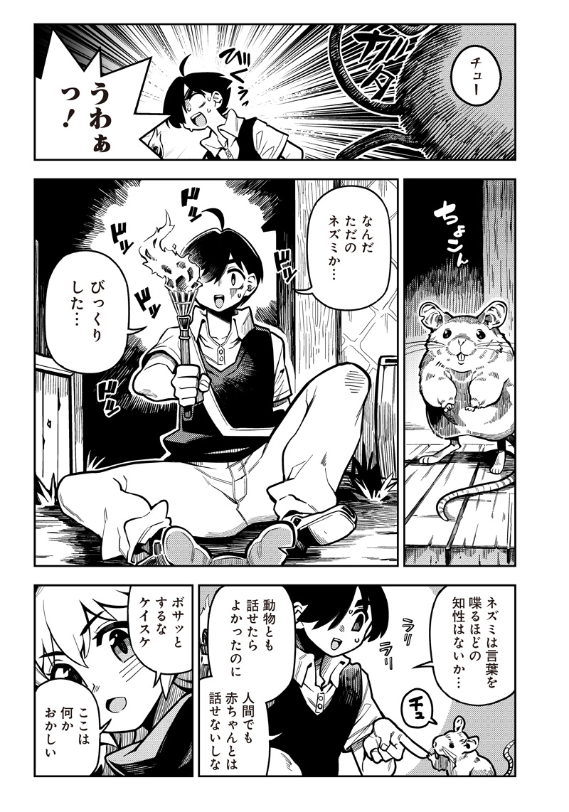 モンむすご！ - 第4.1話 - Page 6