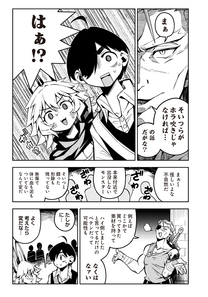 モンむすご！ - 第3.3話 - Page 6