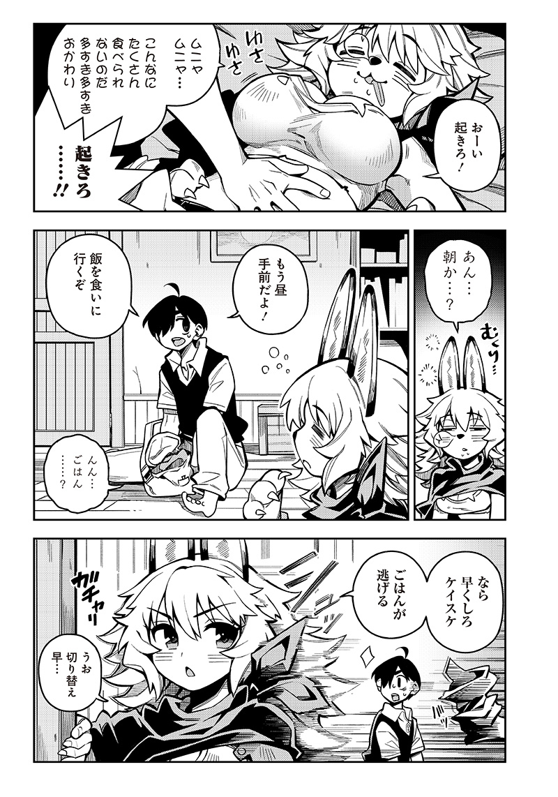 モンむすご！ - 第3.1話 - Page 2