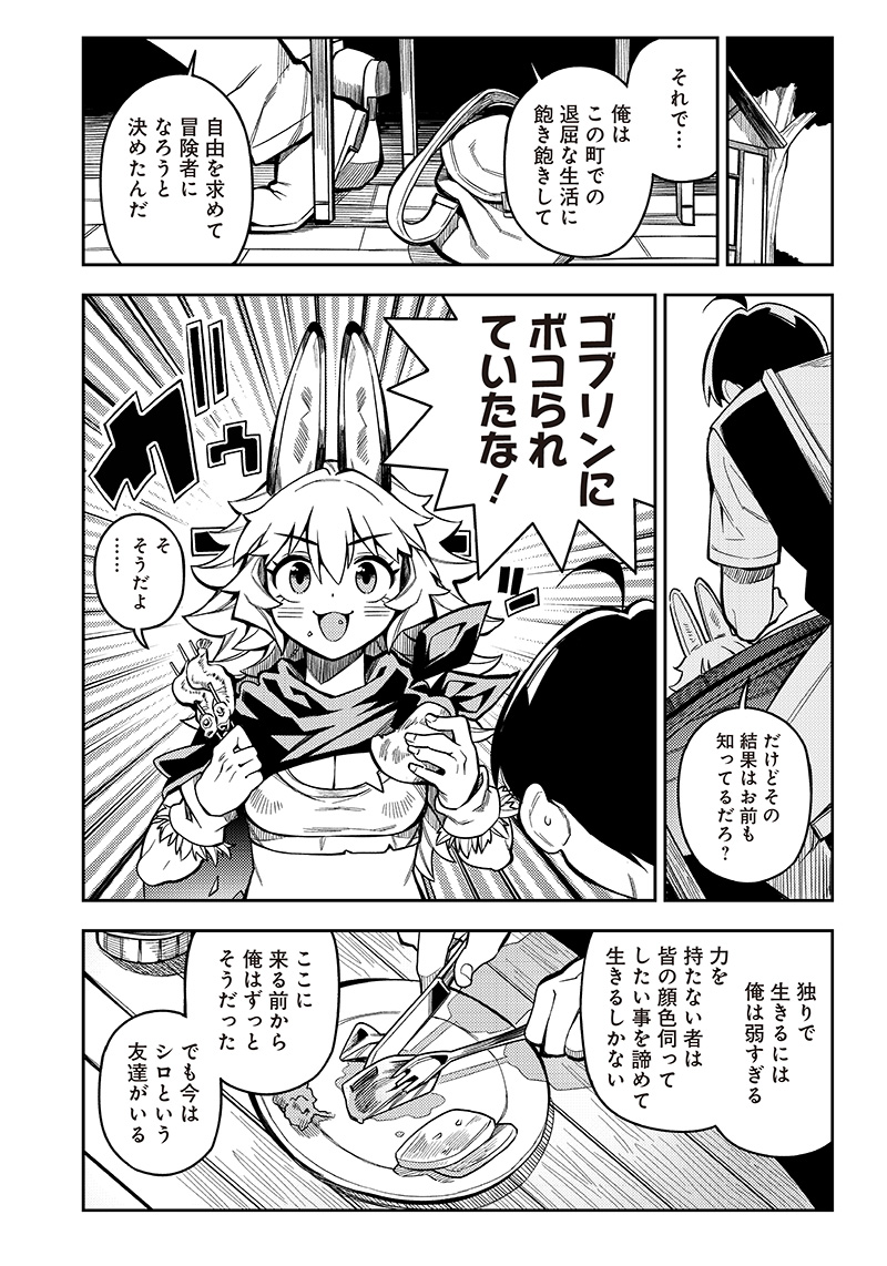 モンむすご！ - 第3.1話 - Page 3