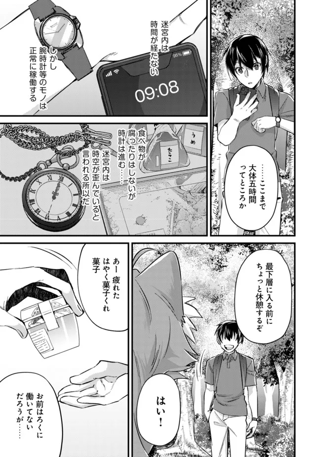 モブ高生の俺でも冒険者になればリア充になれますか? - 第9話 - Page 3