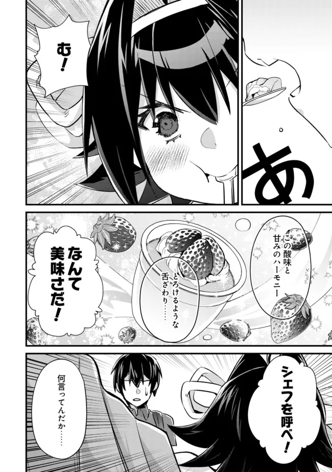 モブ高生の俺でも冒険者になればリア充になれますか? - 第9話 - Page 4