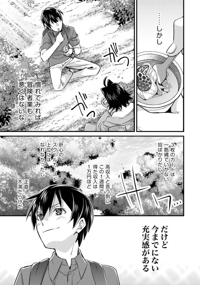 モブ高生の俺でも冒険者になればリア充になれますか? - 第9話 - Page 5