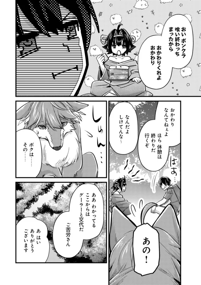 モブ高生の俺でも冒険者になればリア充になれますか? - 第9話 - Page 6