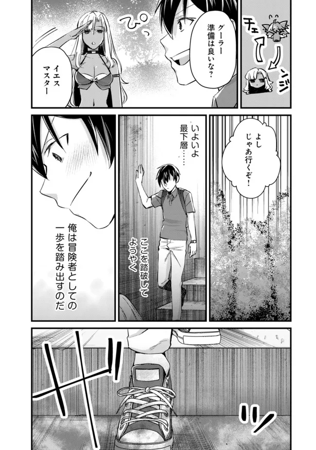 モブ高生の俺でも冒険者になればリア充になれますか? - 第9話 - Page 7