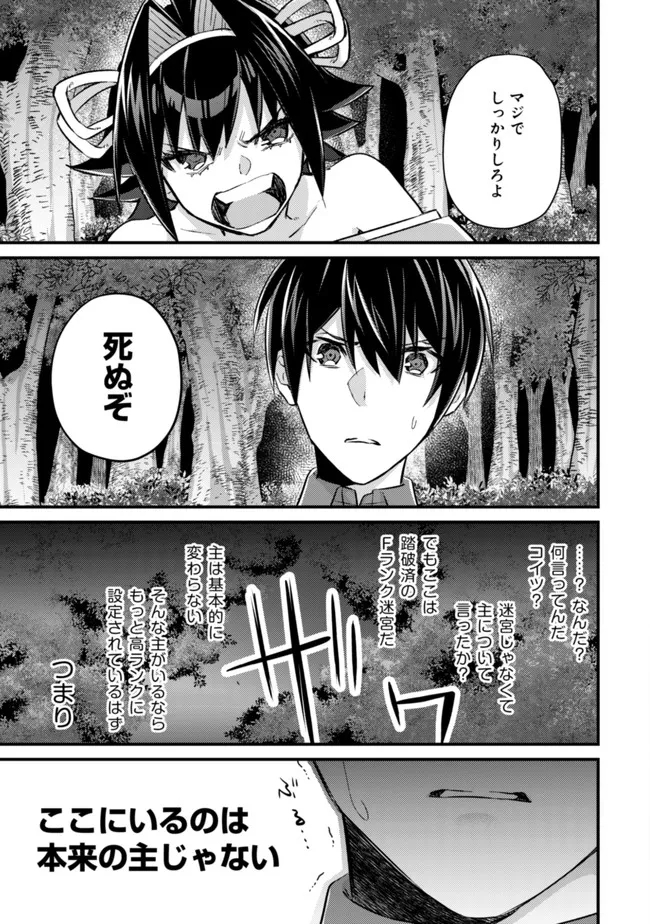 モブ高生の俺でも冒険者になればリア充になれますか? - 第9話 - Page 13