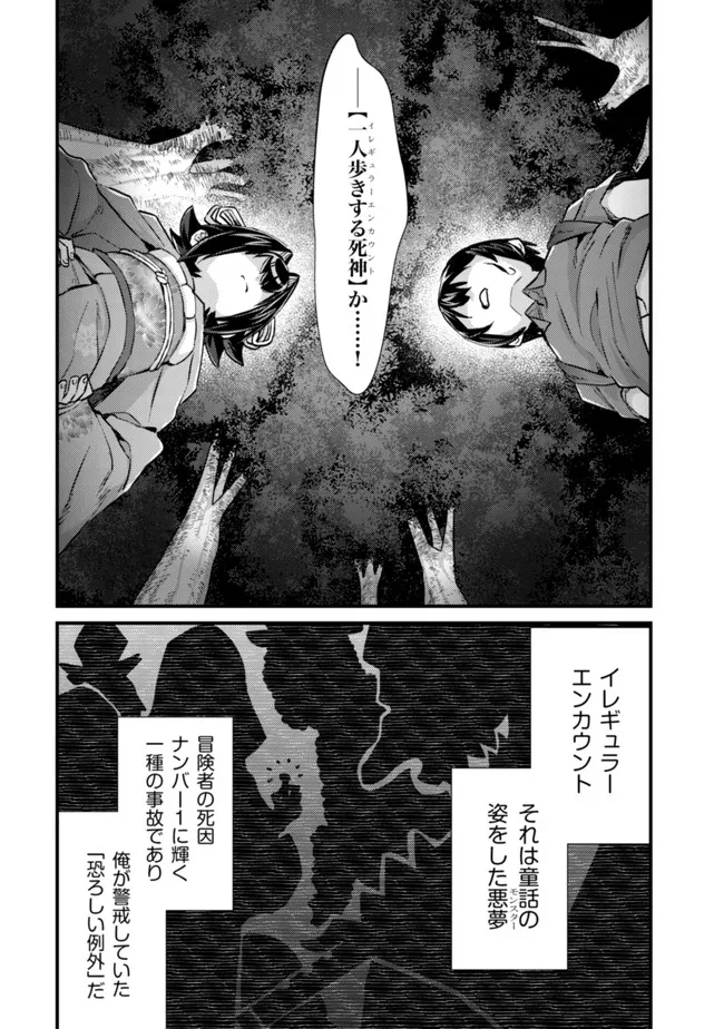 モブ高生の俺でも冒険者になればリア充になれますか? - 第9話 - Page 14