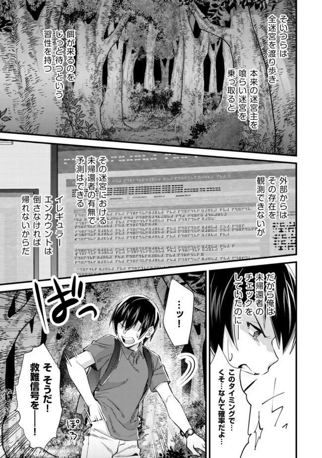 モブ高生の俺でも冒険者になればリア充になれますか? - 第9話 - Page 15