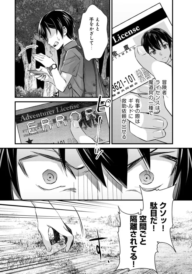 モブ高生の俺でも冒険者になればリア充になれますか? - 第9話 - Page 16