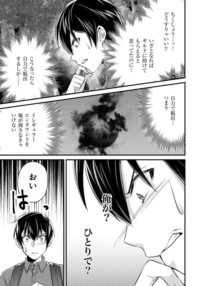 モブ高生の俺でも冒険者になればリア充になれますか? - 第9話 - Page 17