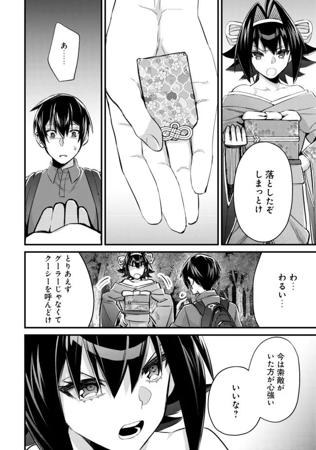 モブ高生の俺でも冒険者になればリア充になれますか? - 第9話 - Page 18