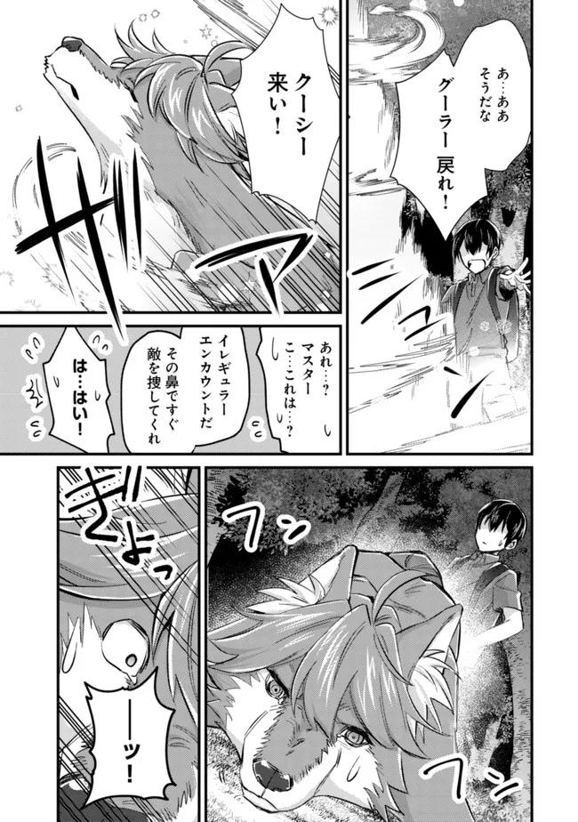 モブ高生の俺でも冒険者になればリア充になれますか? - 第9話 - Page 19