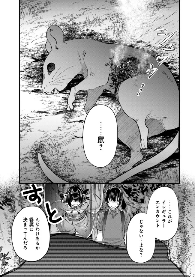 モブ高生の俺でも冒険者になればリア充になれますか? - 第9話 - Page 21