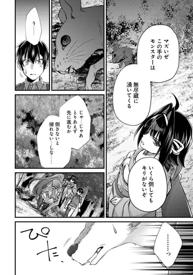 モブ高生の俺でも冒険者になればリア充になれますか? - 第9話 - Page 22