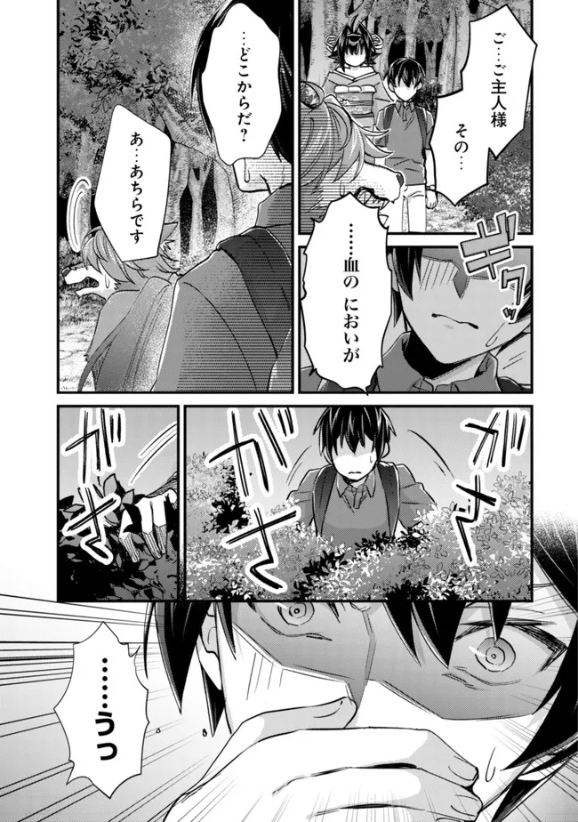 モブ高生の俺でも冒険者になればリア充になれますか? - 第9話 - Page 23