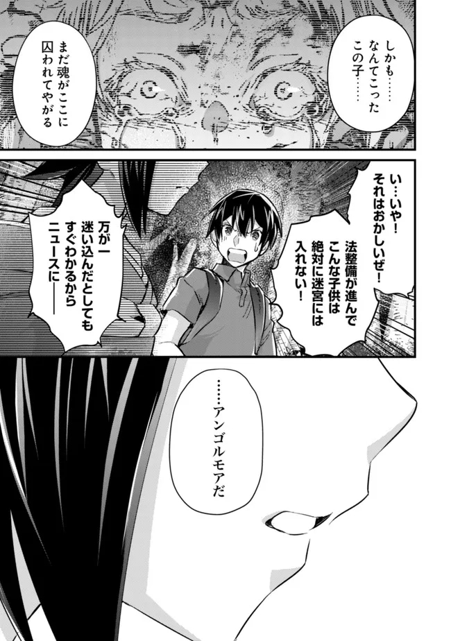 モブ高生の俺でも冒険者になればリア充になれますか? - 第9話 - Page 25