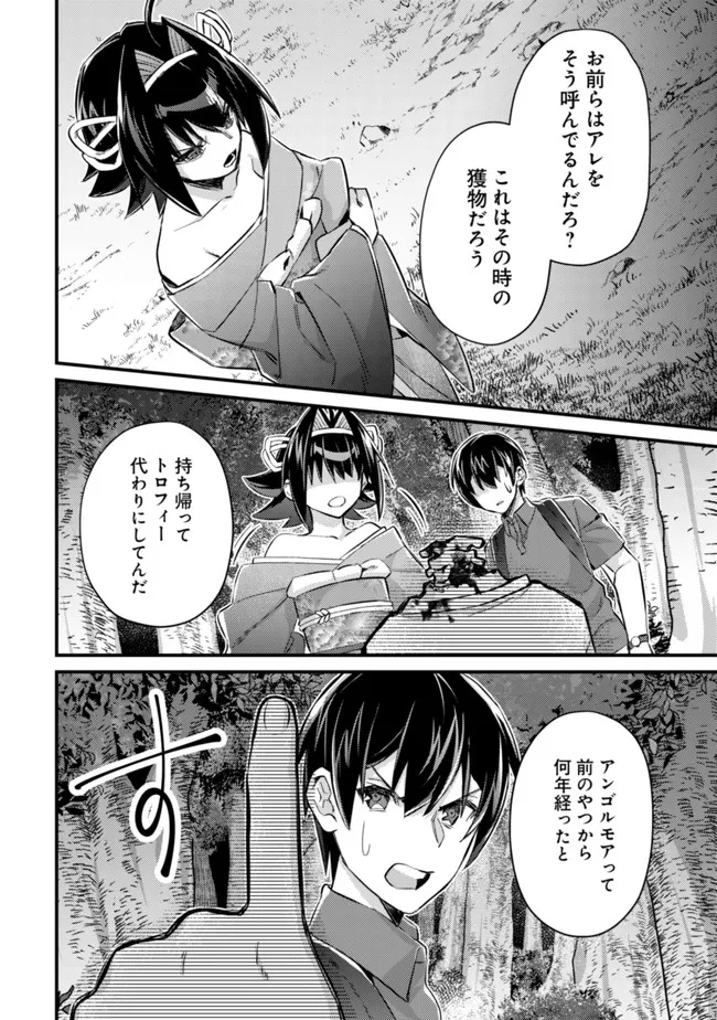 モブ高生の俺でも冒険者になればリア充になれますか? - 第9話 - Page 26