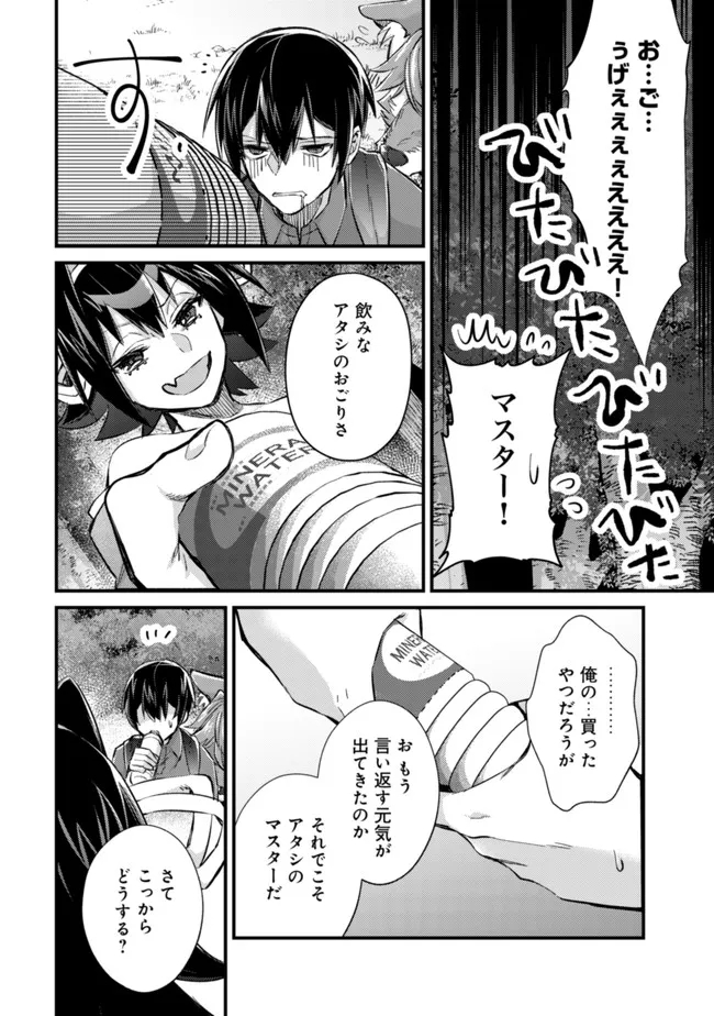 モブ高生の俺でも冒険者になればリア充になれますか? - 第9話 - Page 30