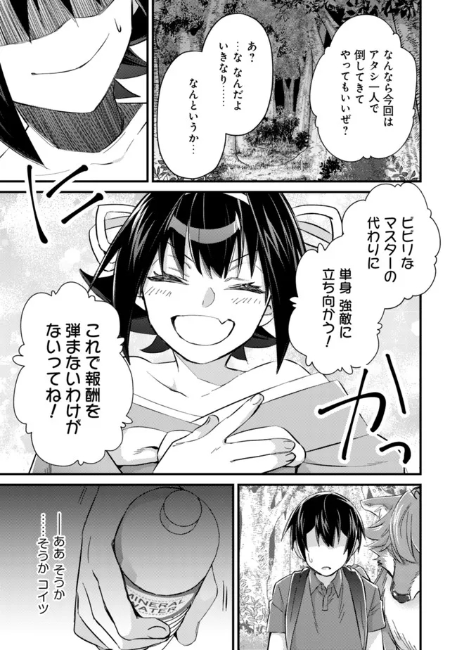 モブ高生の俺でも冒険者になればリア充になれますか? - 第9話 - Page 31