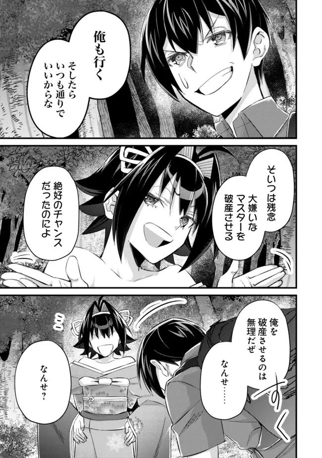 モブ高生の俺でも冒険者になればリア充になれますか? - 第9話 - Page 33