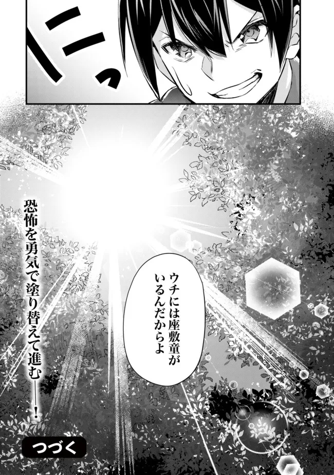 モブ高生の俺でも冒険者になればリア充になれますか? - 第9話 - Page 34