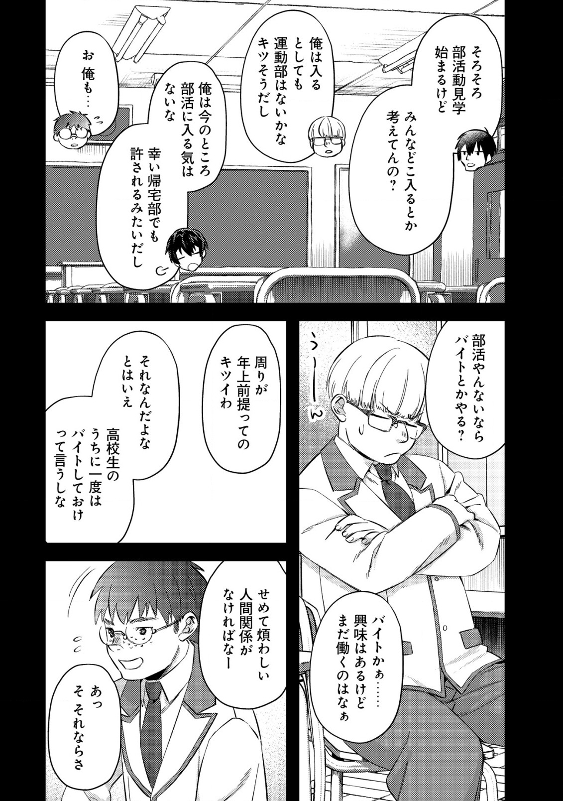 モブ高生の俺でも冒険者になればリア充になれますか? - 第7話 - Page 2