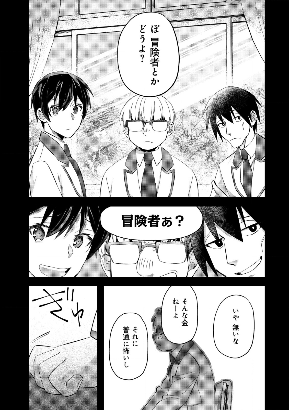 モブ高生の俺でも冒険者になればリア充になれますか? - 第7話 - Page 3