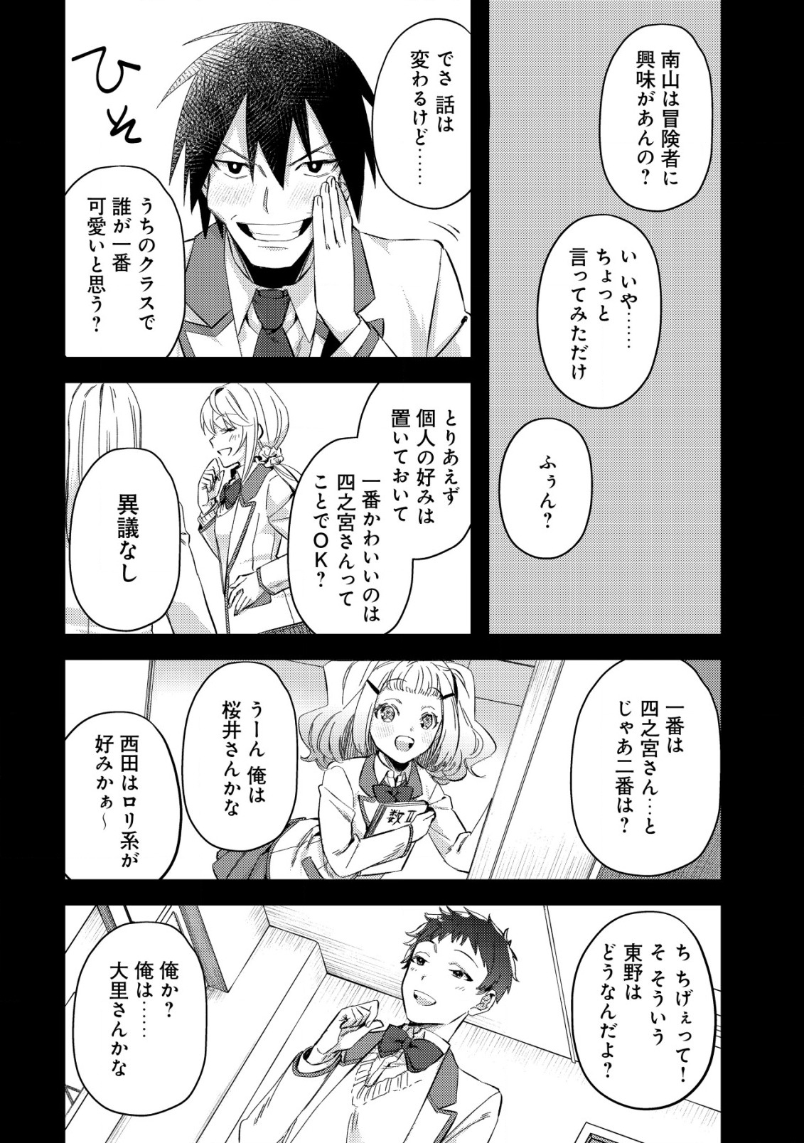 モブ高生の俺でも冒険者になればリア充になれますか? - 第7話 - Page 4