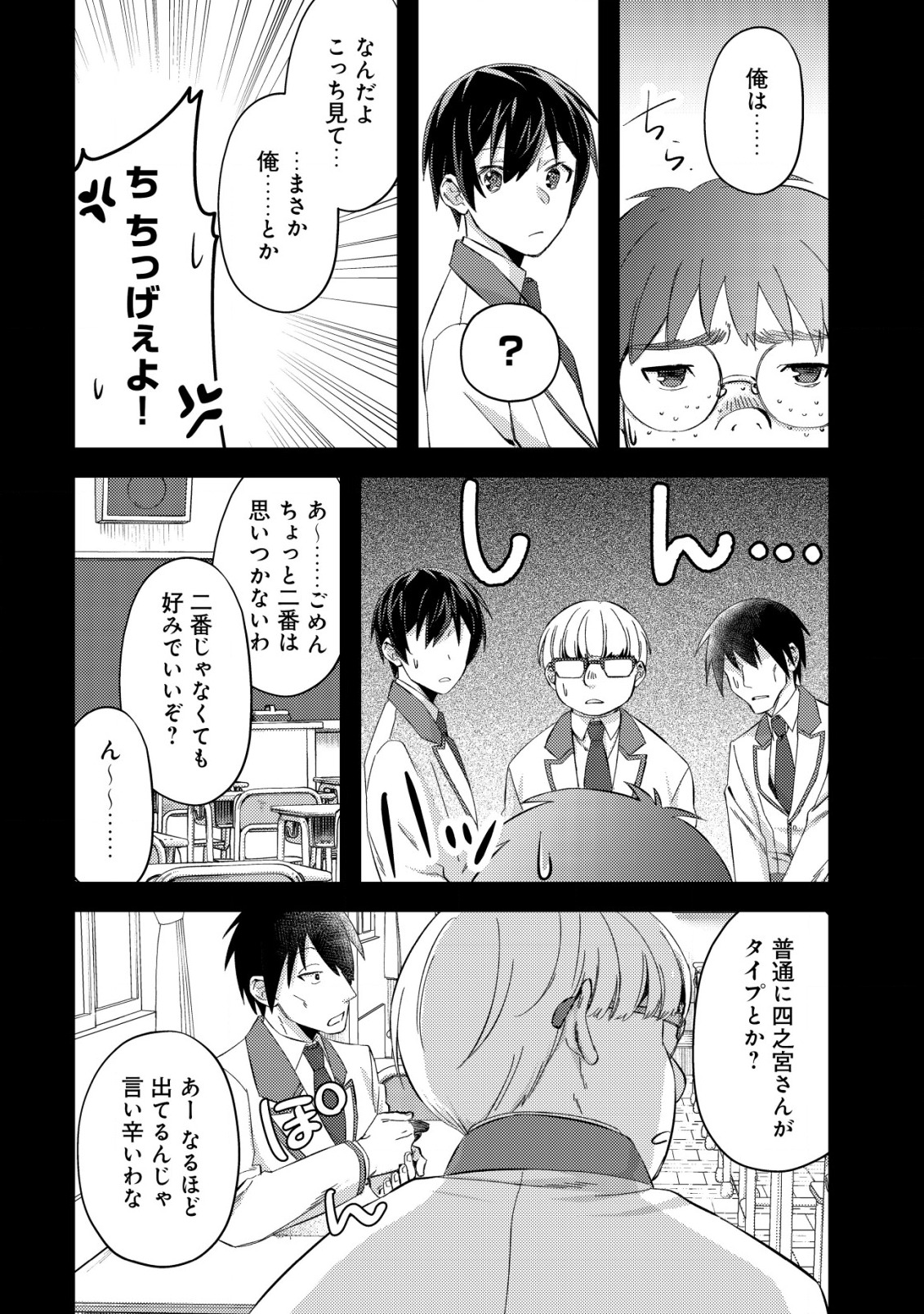 モブ高生の俺でも冒険者になればリア充になれますか? - 第7話 - Page 6