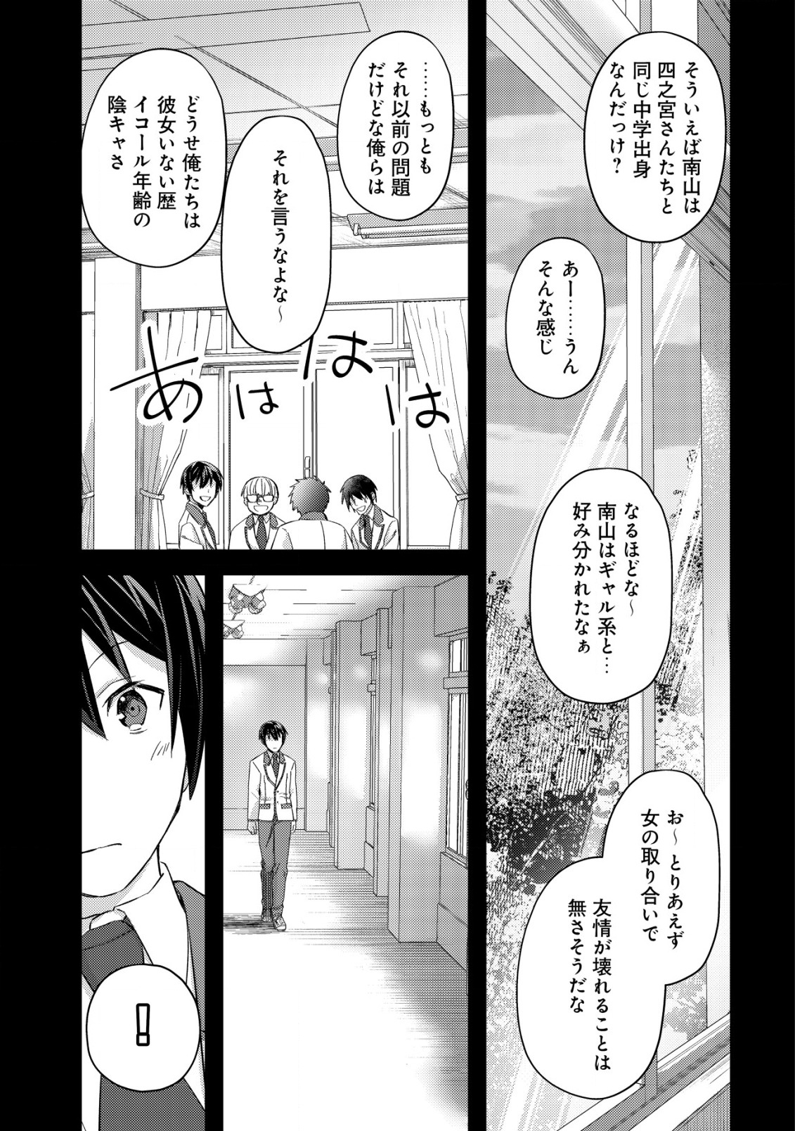 モブ高生の俺でも冒険者になればリア充になれますか? - 第7話 - Page 7