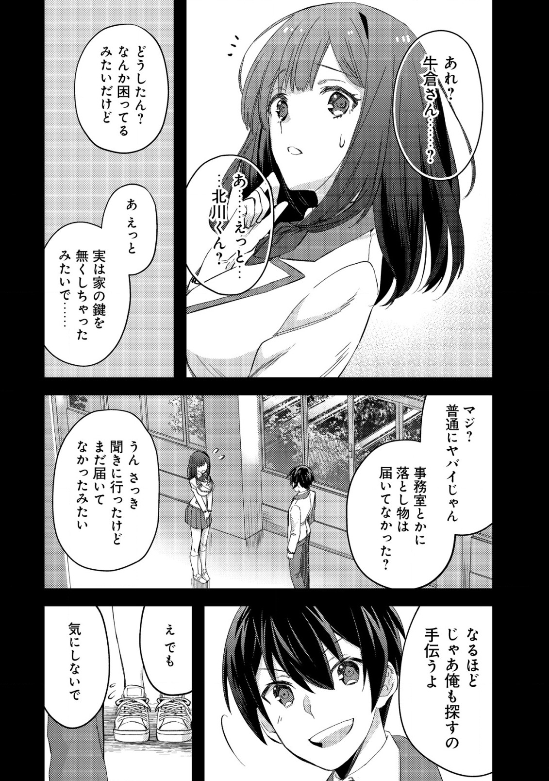 モブ高生の俺でも冒険者になればリア充になれますか? - 第7話 - Page 8