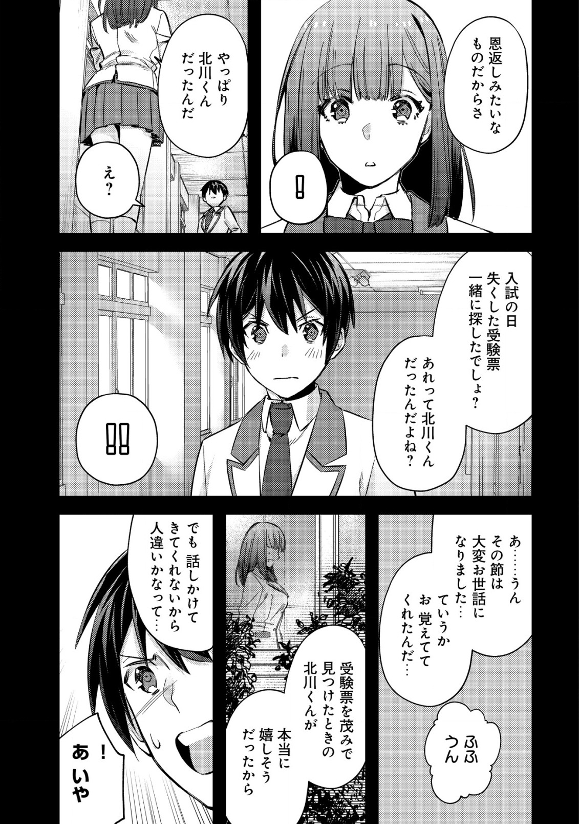 モブ高生の俺でも冒険者になればリア充になれますか? - 第7話 - Page 9