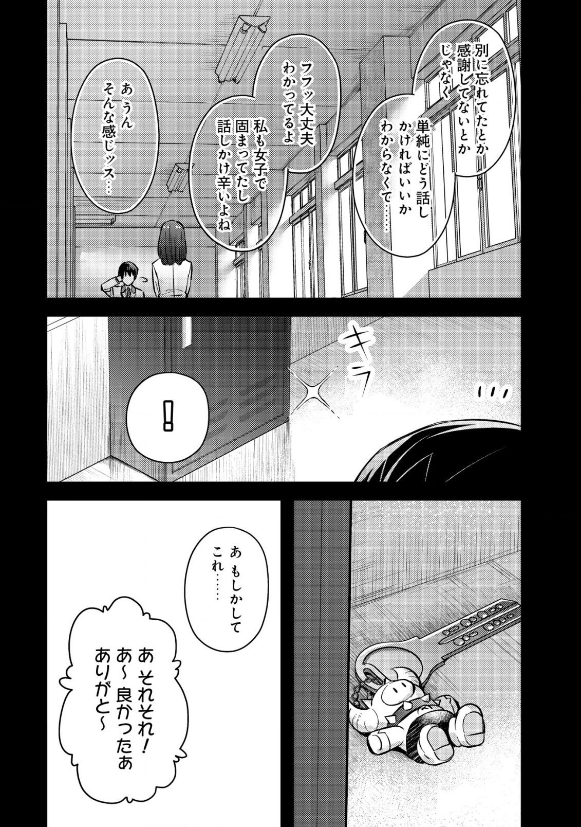 モブ高生の俺でも冒険者になればリア充になれますか? - 第7話 - Page 10