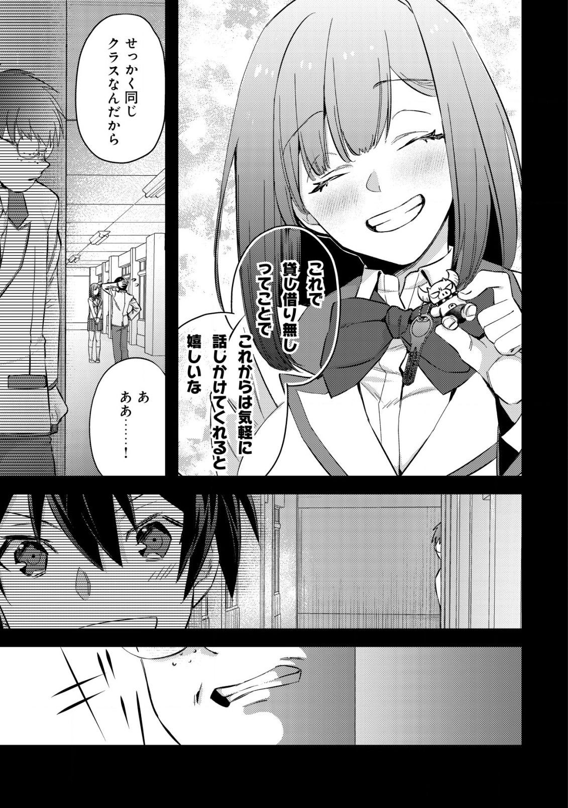 モブ高生の俺でも冒険者になればリア充になれますか? - 第7話 - Page 11