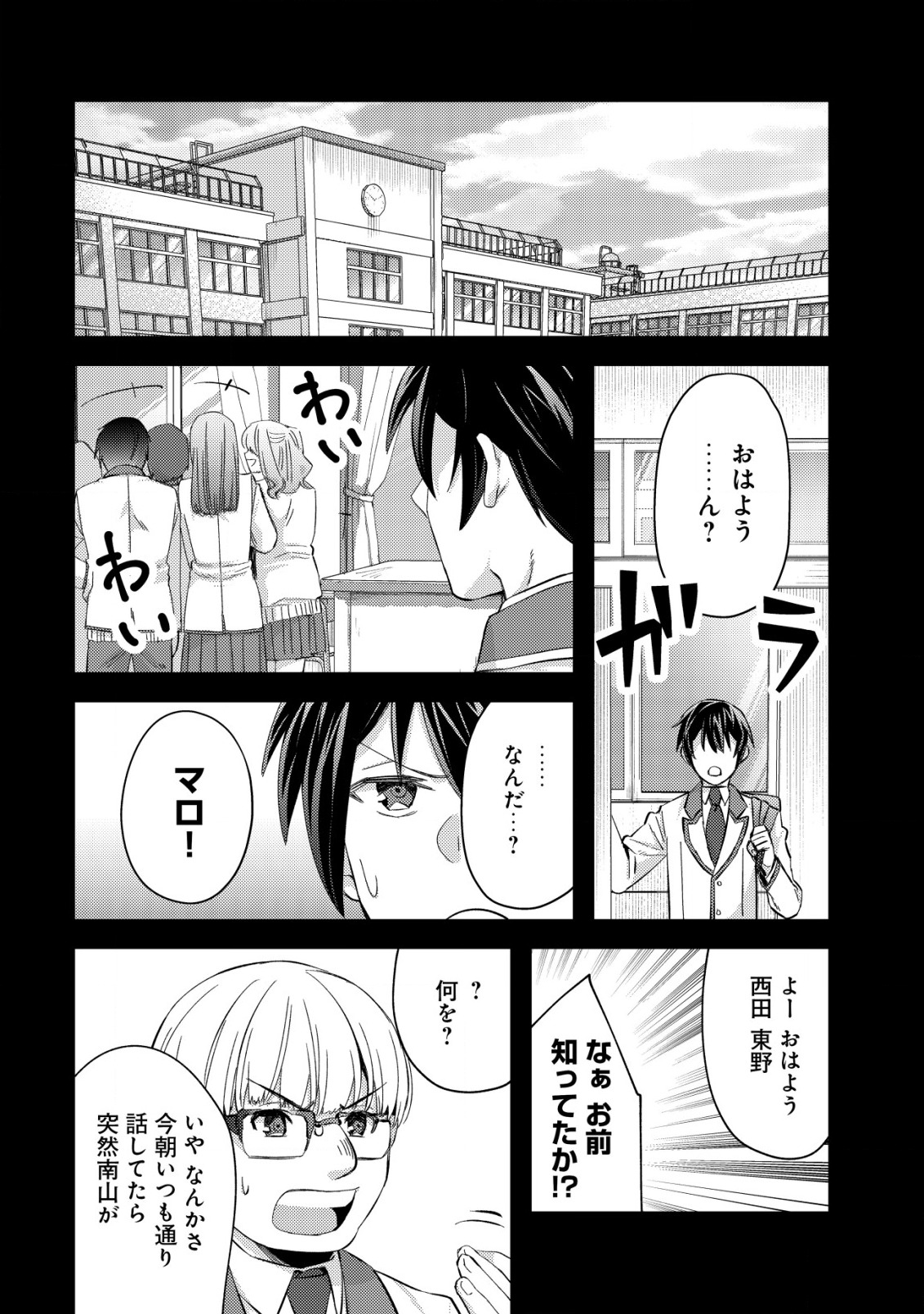 モブ高生の俺でも冒険者になればリア充になれますか? - 第7話 - Page 12