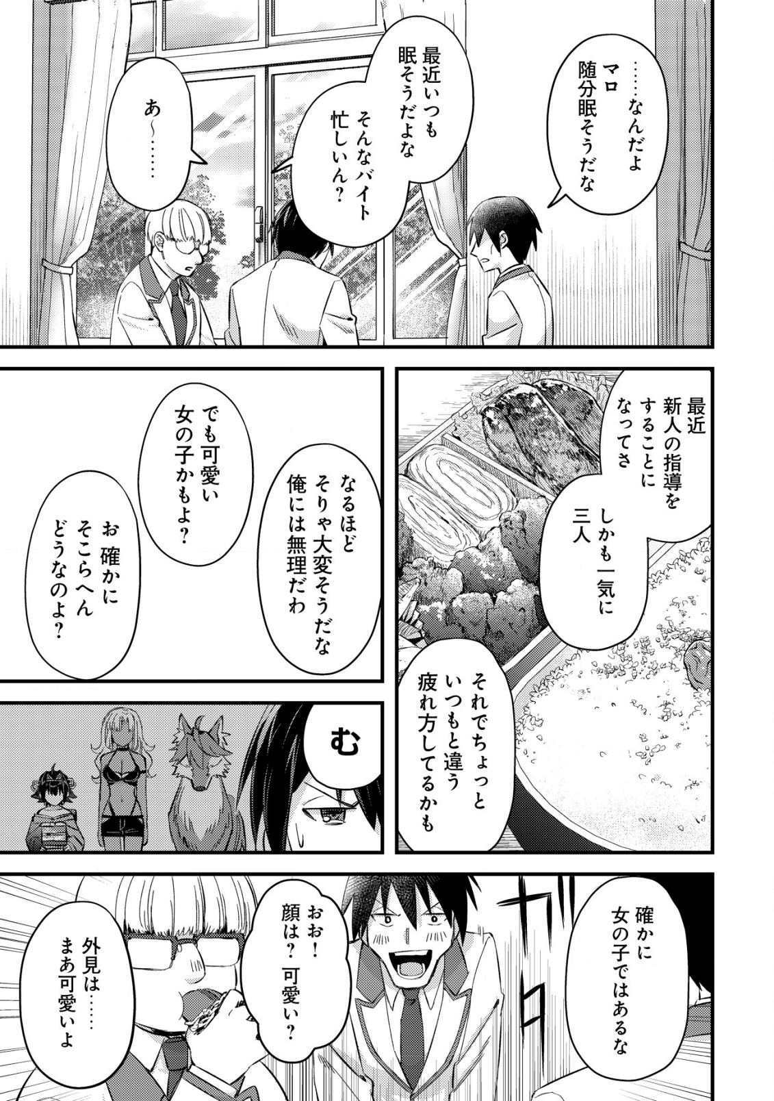 モブ高生の俺でも冒険者になればリア充になれますか? - 第7話 - Page 19