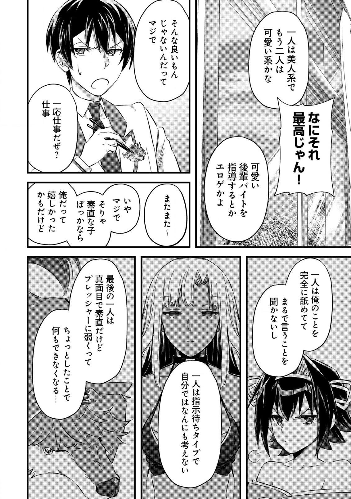 モブ高生の俺でも冒険者になればリア充になれますか? - 第7話 - Page 20