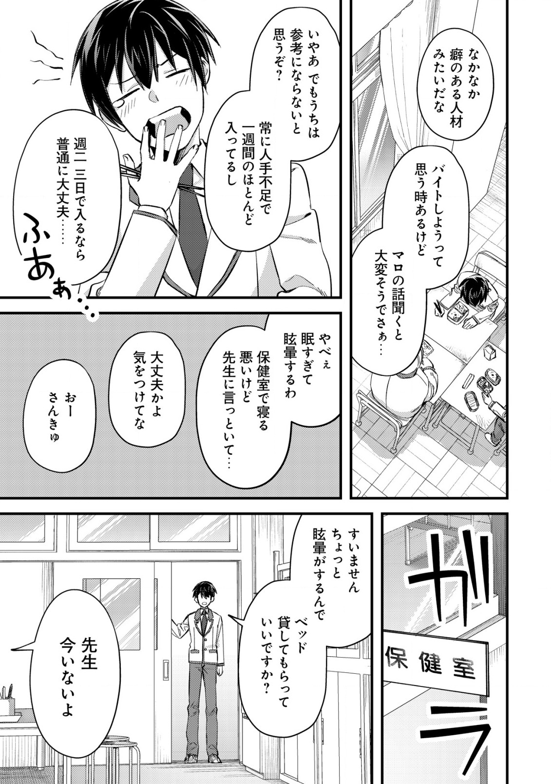 モブ高生の俺でも冒険者になればリア充になれますか? - 第7話 - Page 21