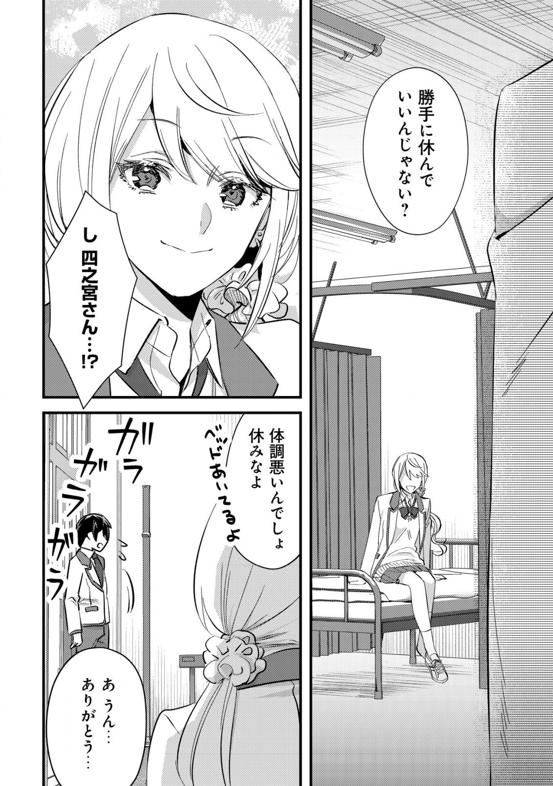 モブ高生の俺でも冒険者になればリア充になれますか? - 第7話 - Page 22