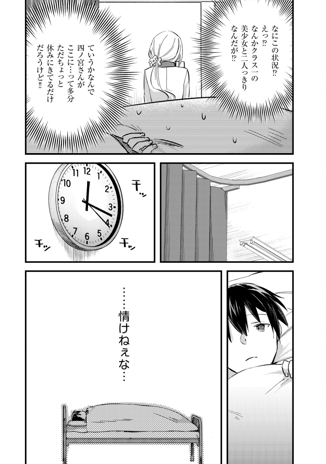 モブ高生の俺でも冒険者になればリア充になれますか? - 第7話 - Page 24