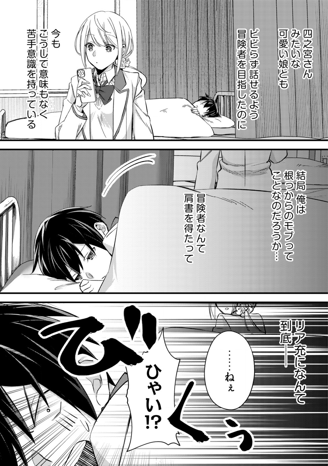 モブ高生の俺でも冒険者になればリア充になれますか? - 第7話 - Page 25