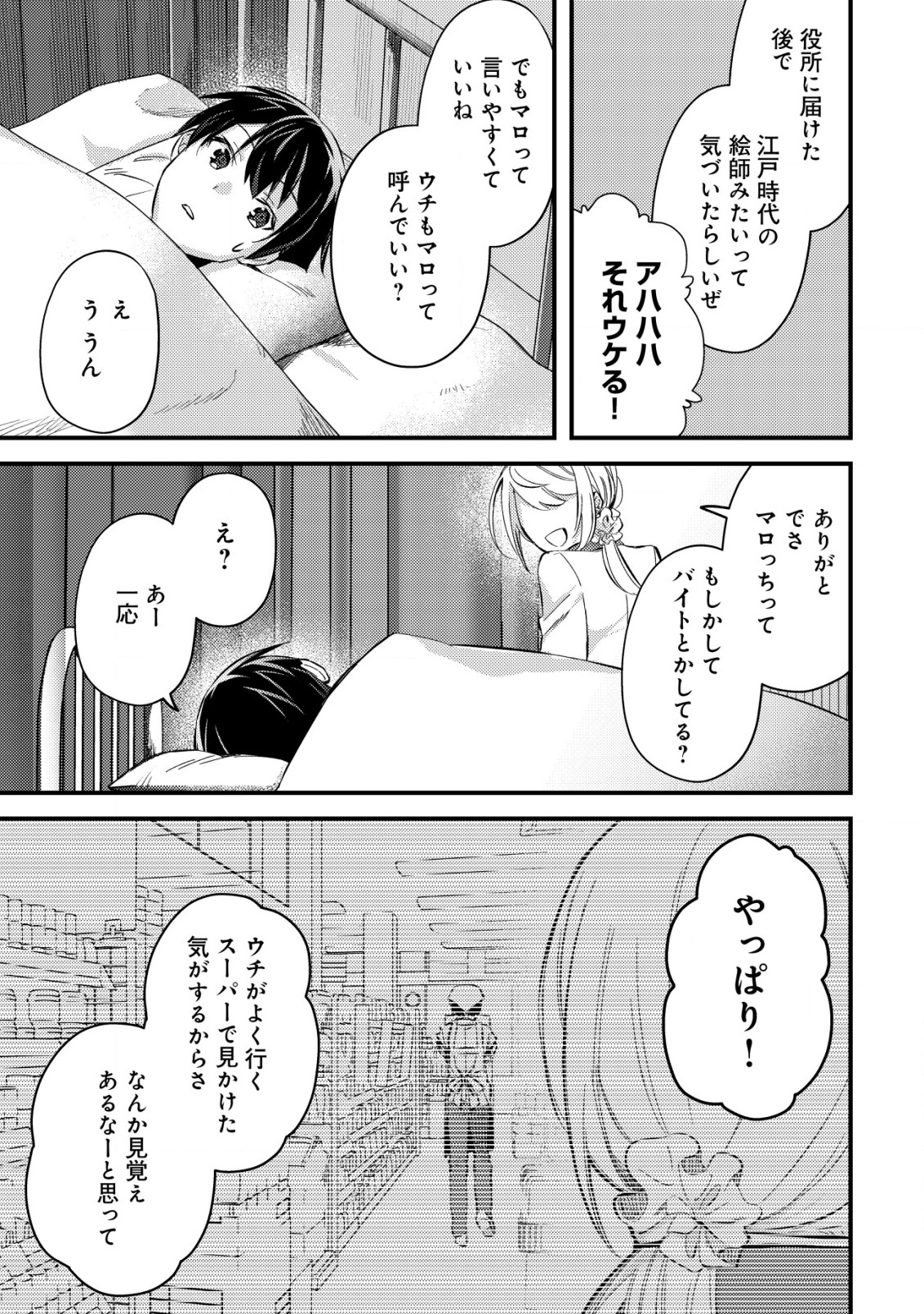 モブ高生の俺でも冒険者になればリア充になれますか? - 第7話 - Page 27