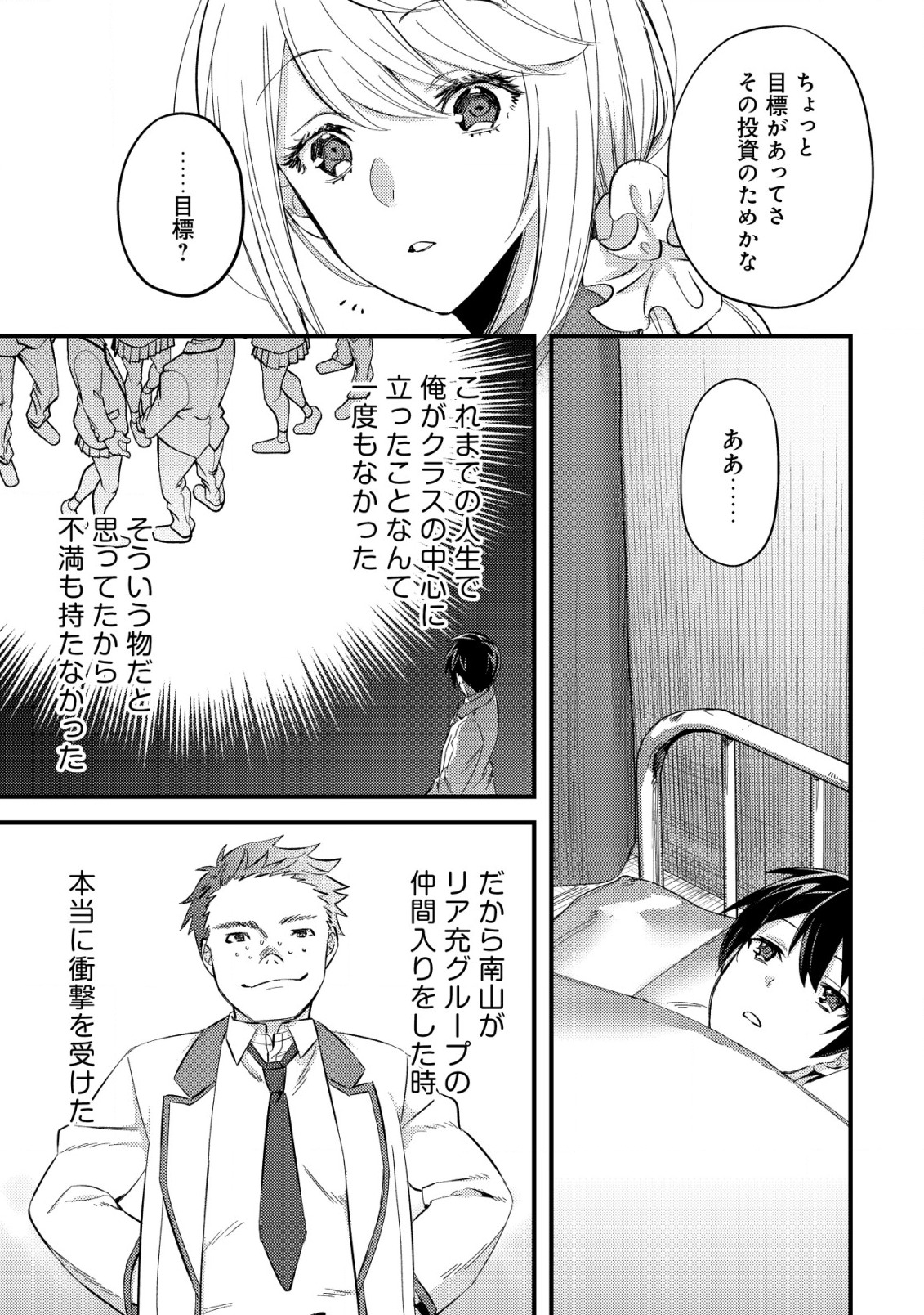 モブ高生の俺でも冒険者になればリア充になれますか? - 第7話 - Page 29