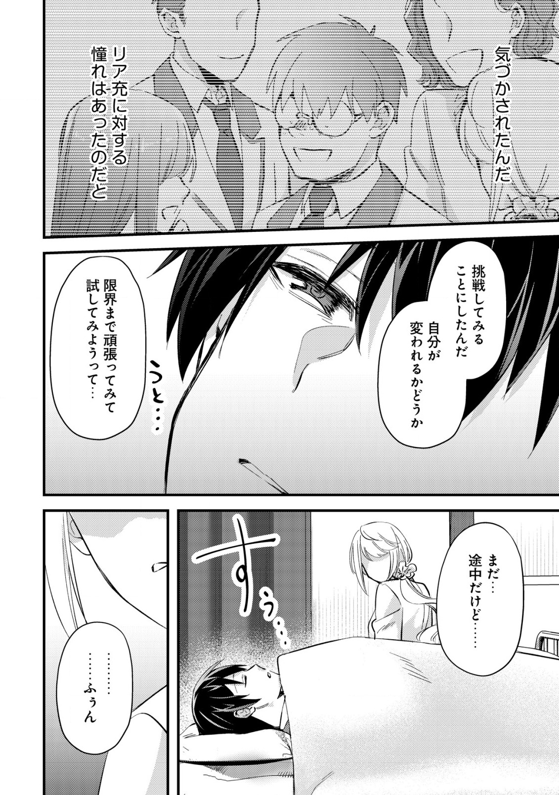 モブ高生の俺でも冒険者になればリア充になれますか? - 第7話 - Page 30